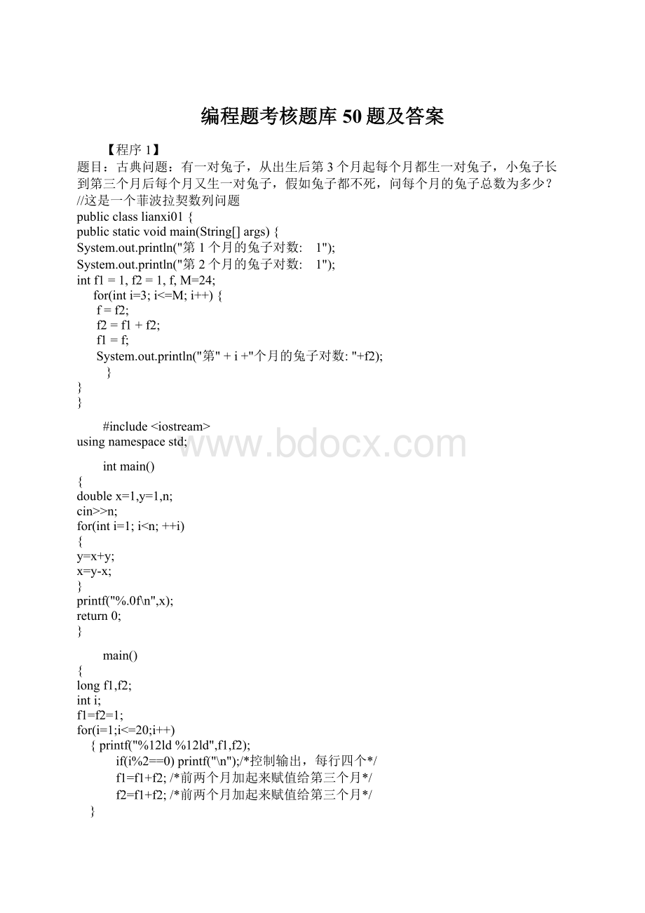 编程题考核题库50题及答案Word文档下载推荐.docx