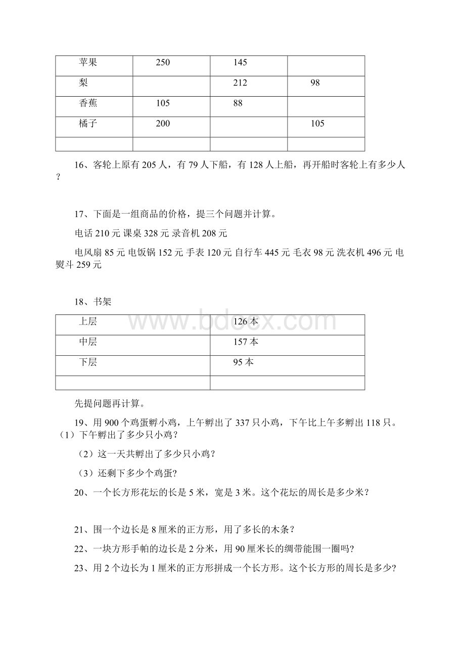 人教版小学数学三年级上册应用题大全.docx_第2页