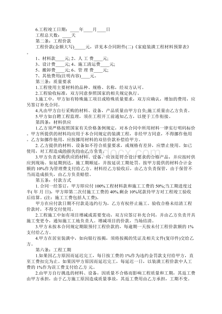 房屋合同正式样本Word文档下载推荐.docx_第2页