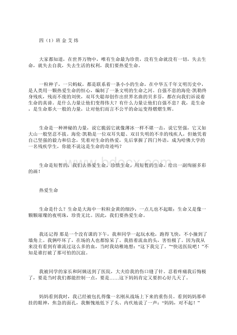 热爱议论文范文成功需要热爱作文文档格式.docx_第3页