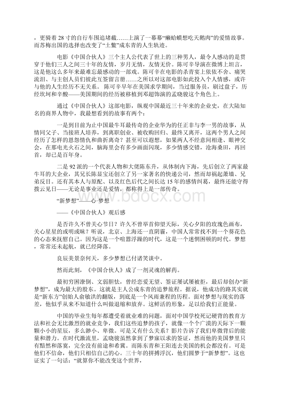 中国合伙人观后感精选多篇.docx_第3页