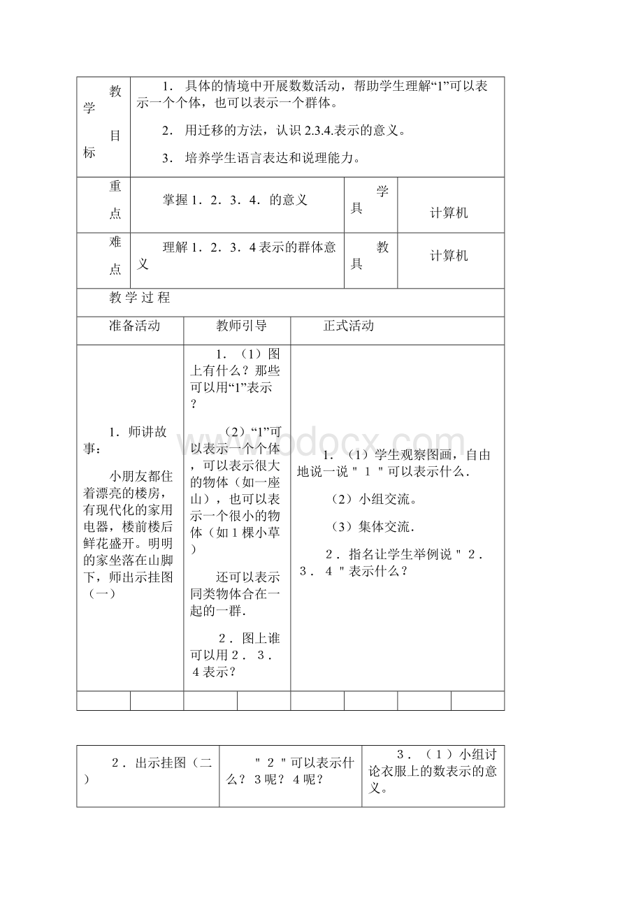 北师大版小学数学第一册教案.docx_第3页