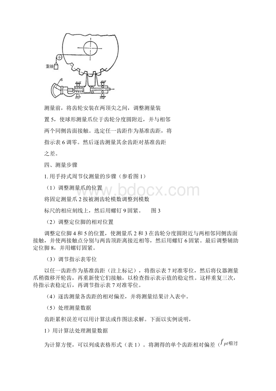 齿轮测量方法.docx_第3页