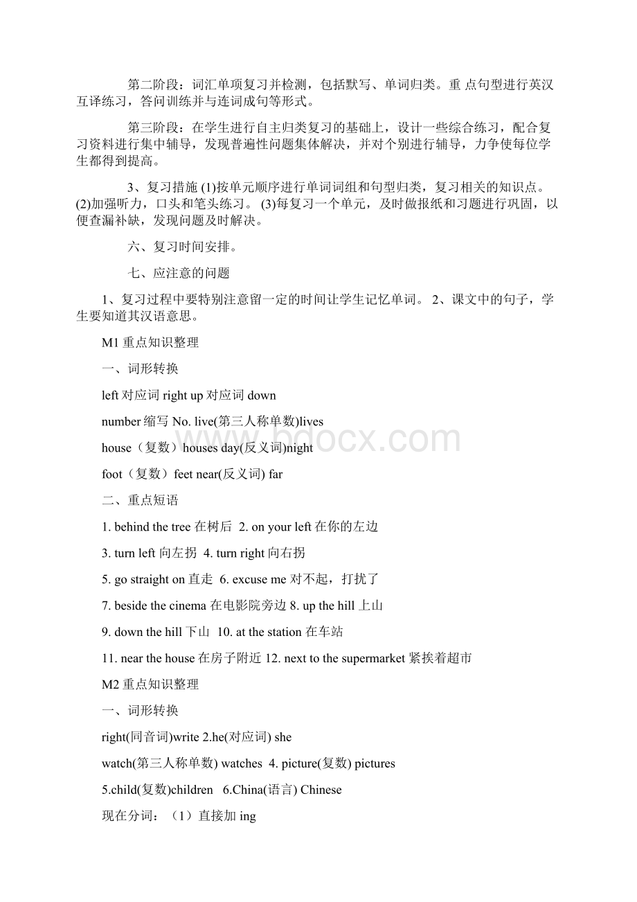 新标准外研版四年级英语上册复习计划加模块重点知识梳理加备课Word格式文档下载.docx_第2页