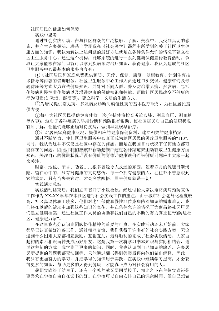 社区社会实践报告Word文档格式.docx_第2页