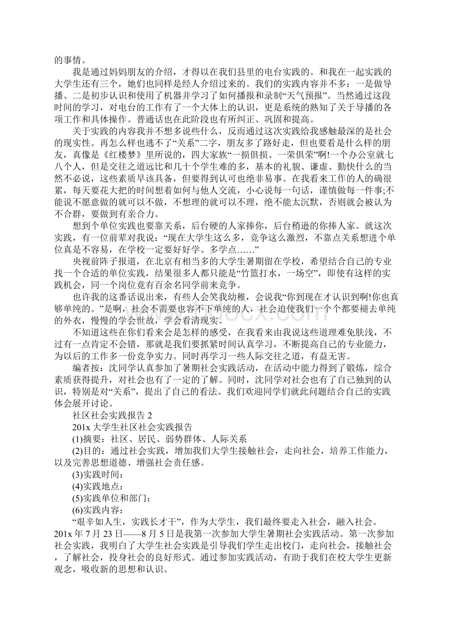 社区社会实践报告Word文档格式.docx_第3页