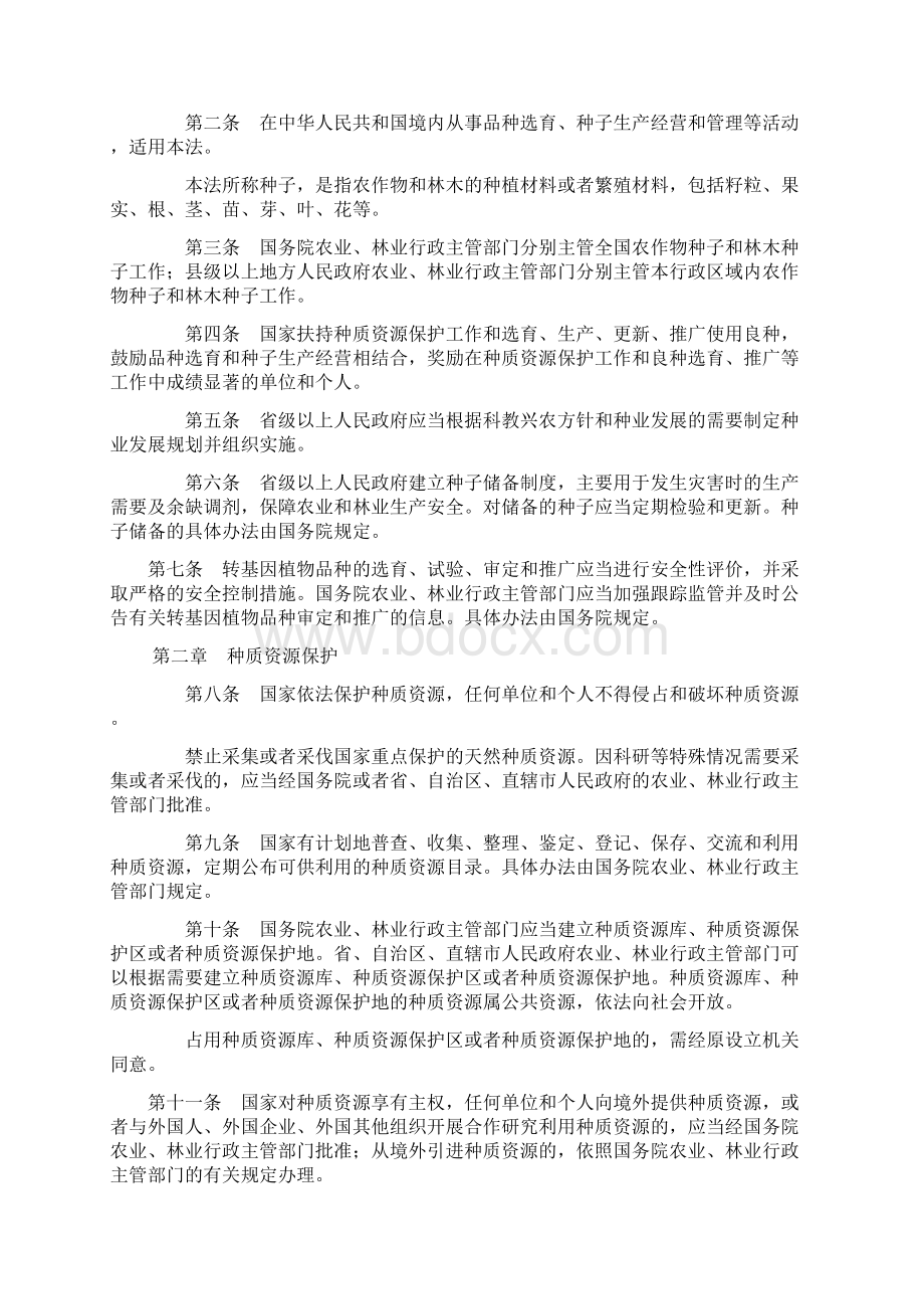 种子法修订草案Word文件下载.docx_第2页