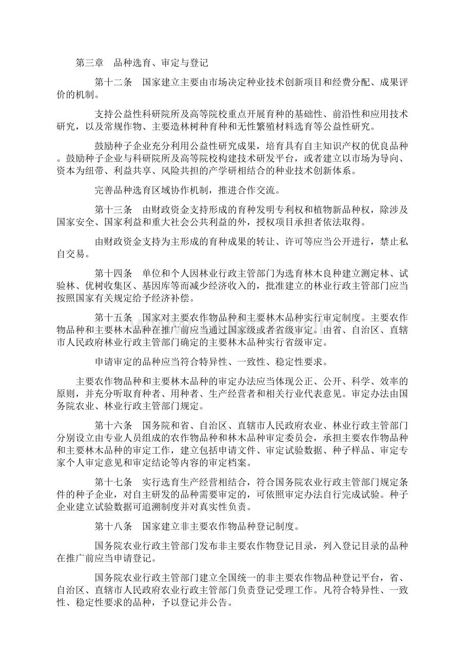 种子法修订草案Word文件下载.docx_第3页