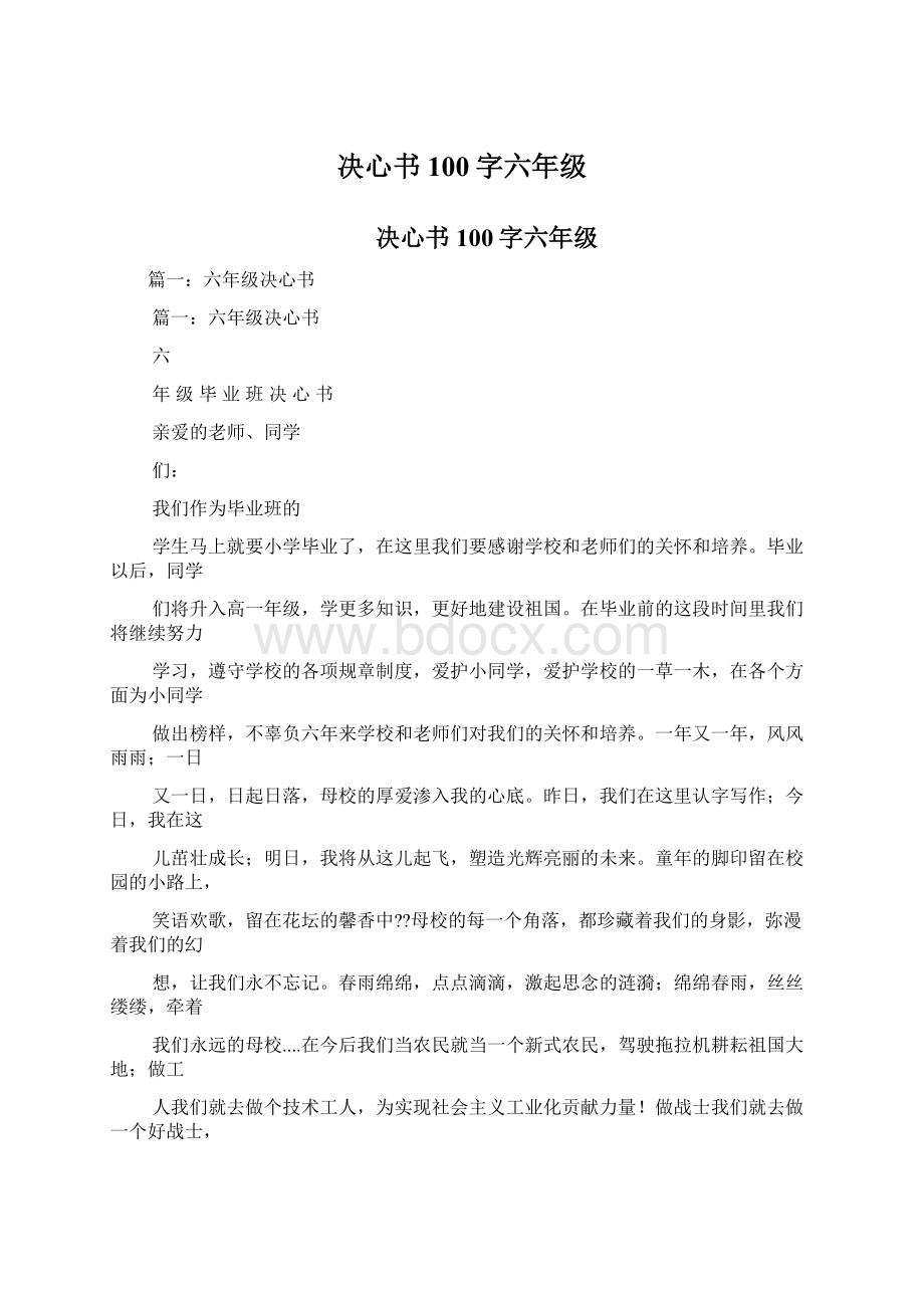 决心书100字六年级Word下载.docx_第1页