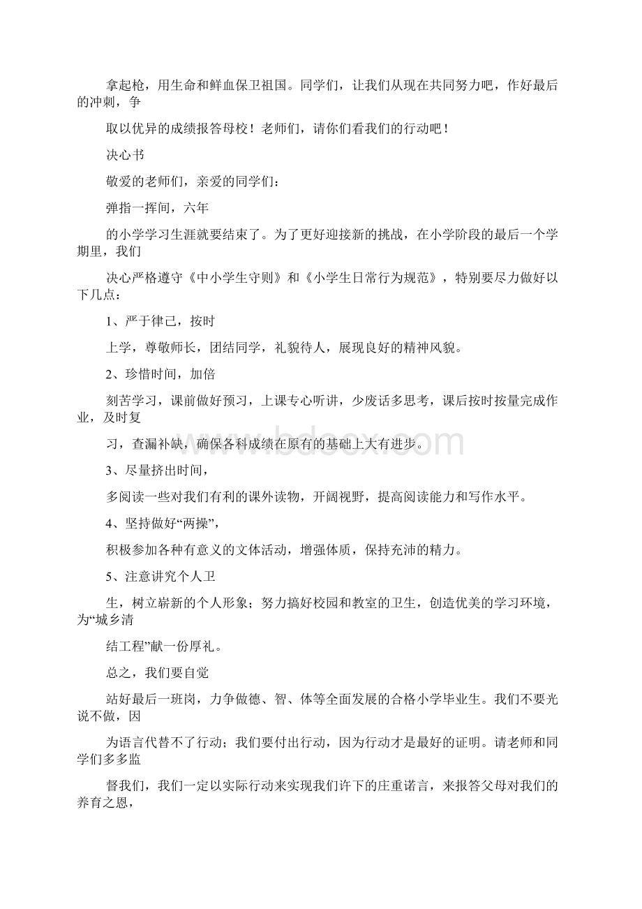 决心书100字六年级Word下载.docx_第2页