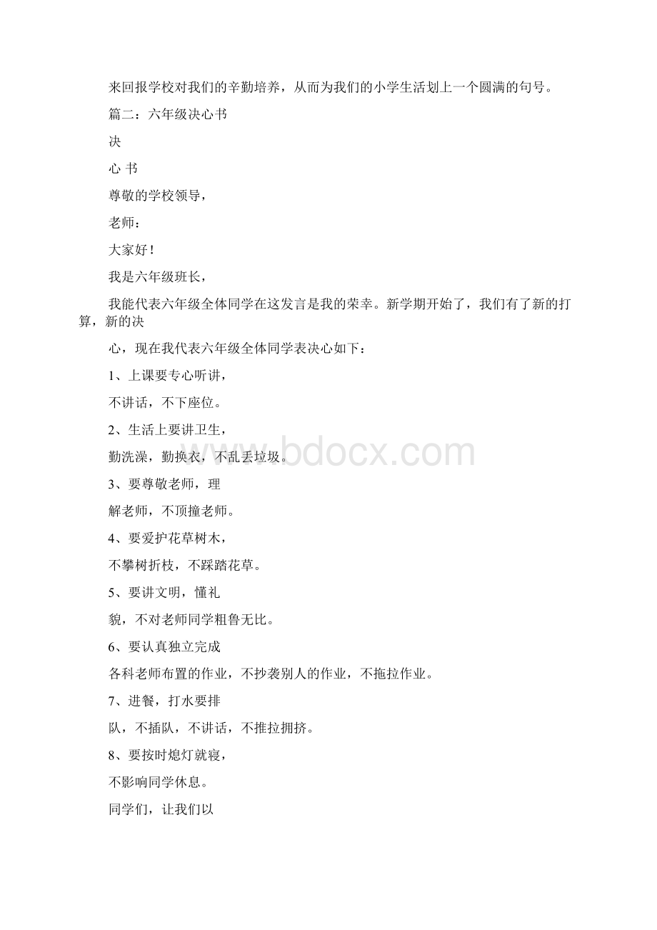 决心书100字六年级Word下载.docx_第3页