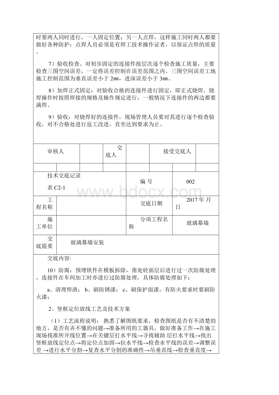 幕墙施工技术交底.docx_第2页