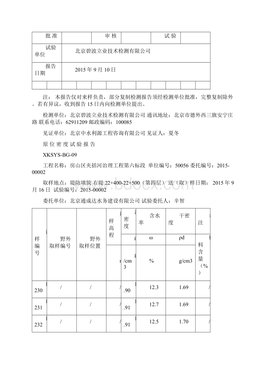 9原位密度报告.docx_第2页