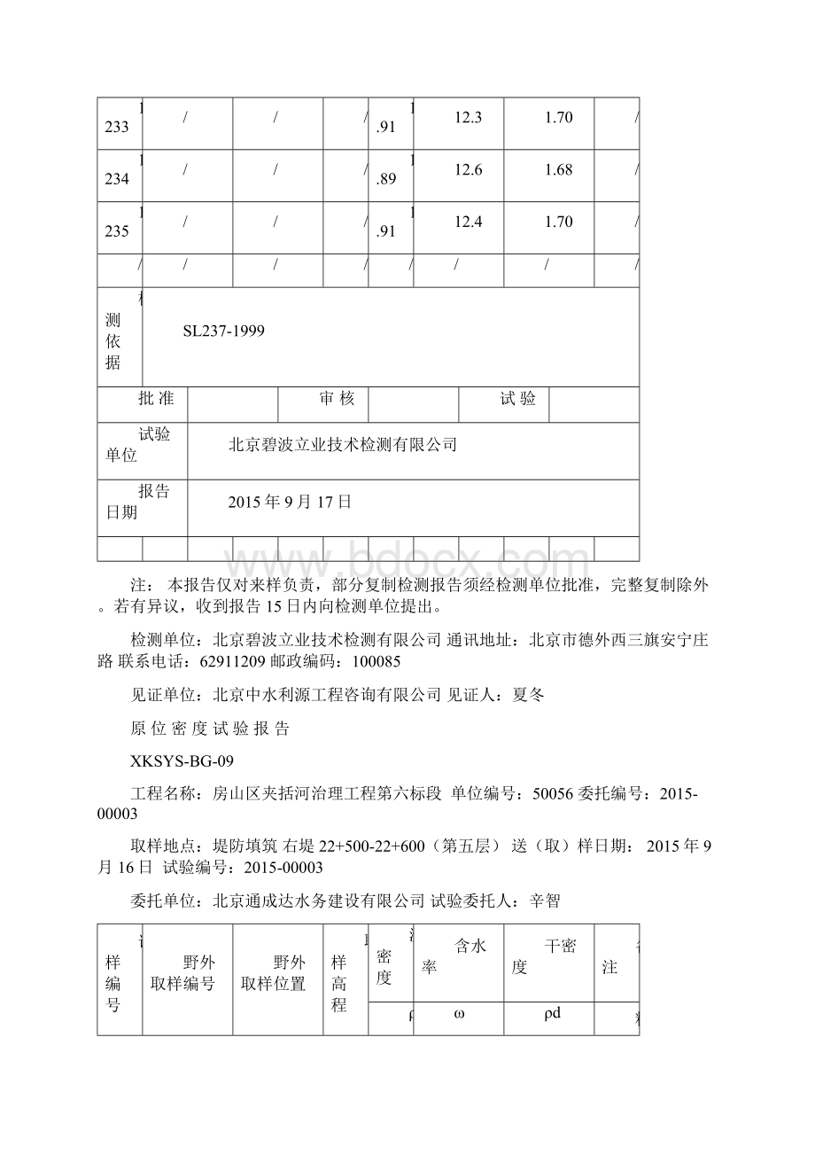 9原位密度报告.docx_第3页