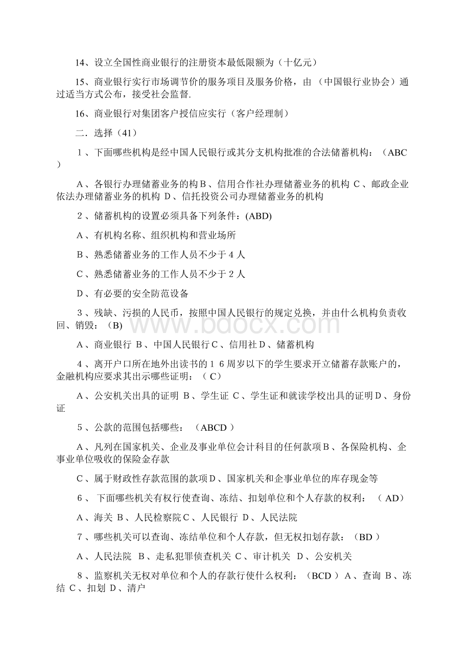 金融法律法规竞赛试题库完整Word格式.docx_第2页