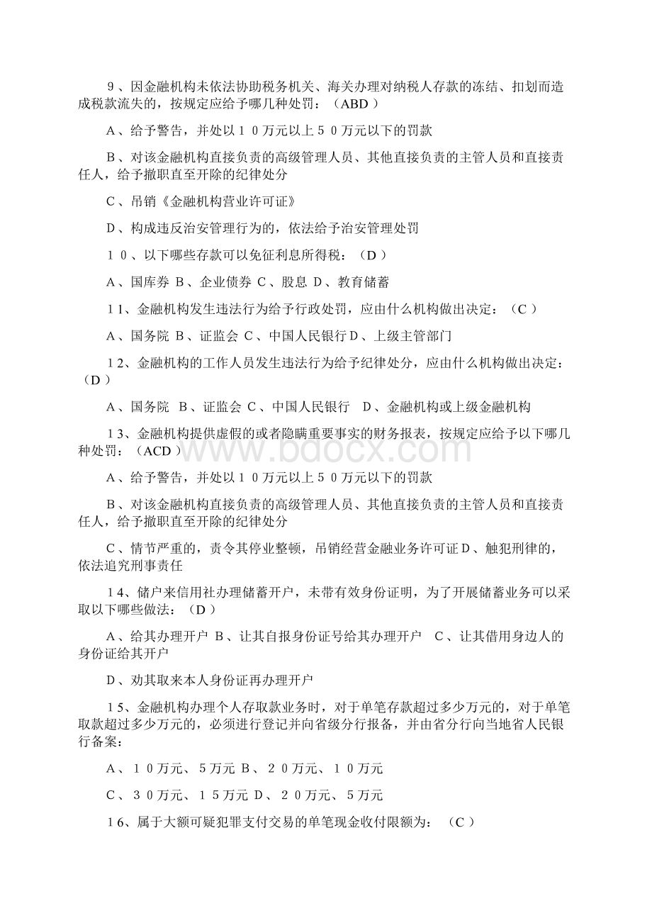 金融法律法规竞赛试题库完整Word格式.docx_第3页