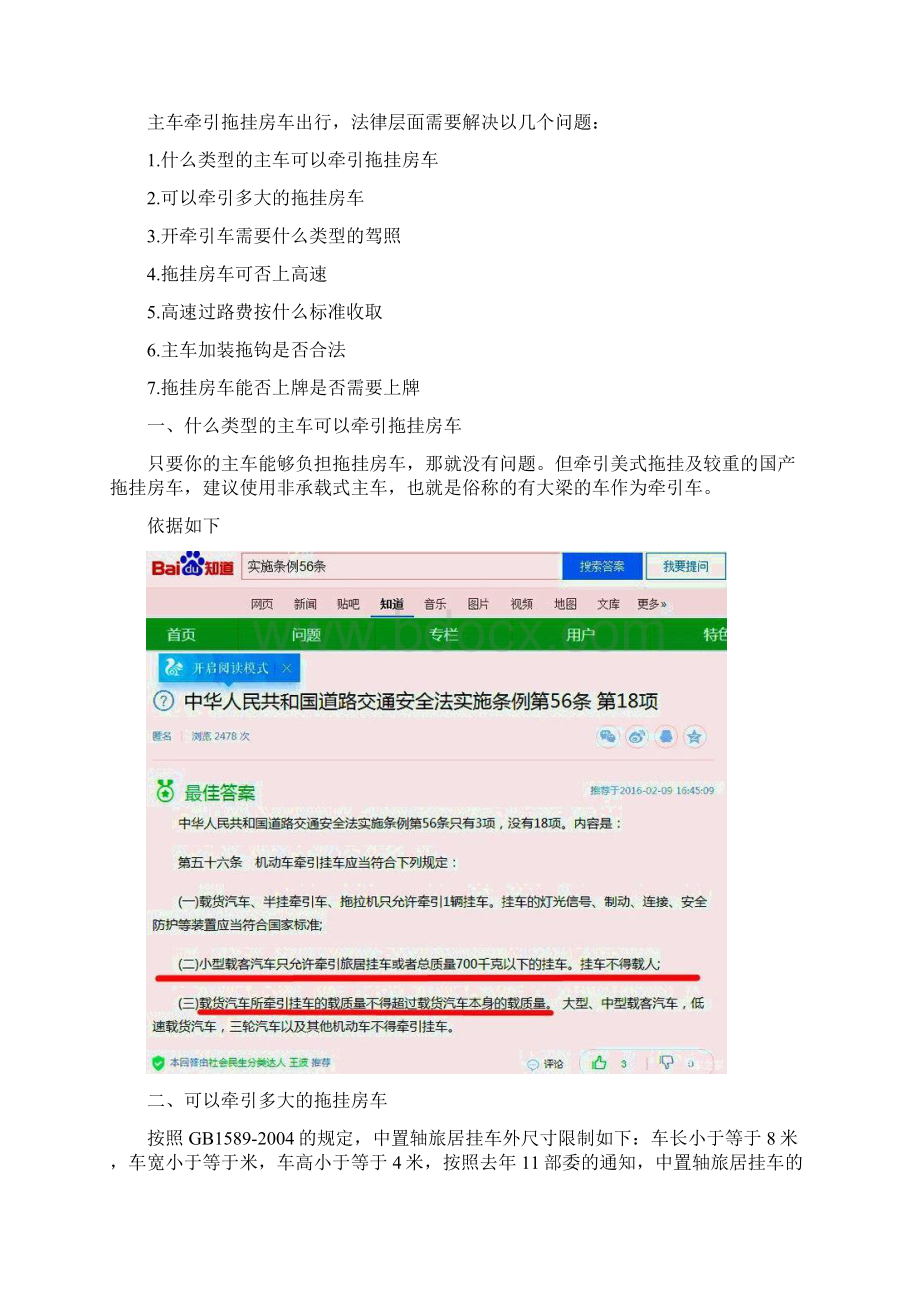 拖挂房车相关规定.docx_第2页