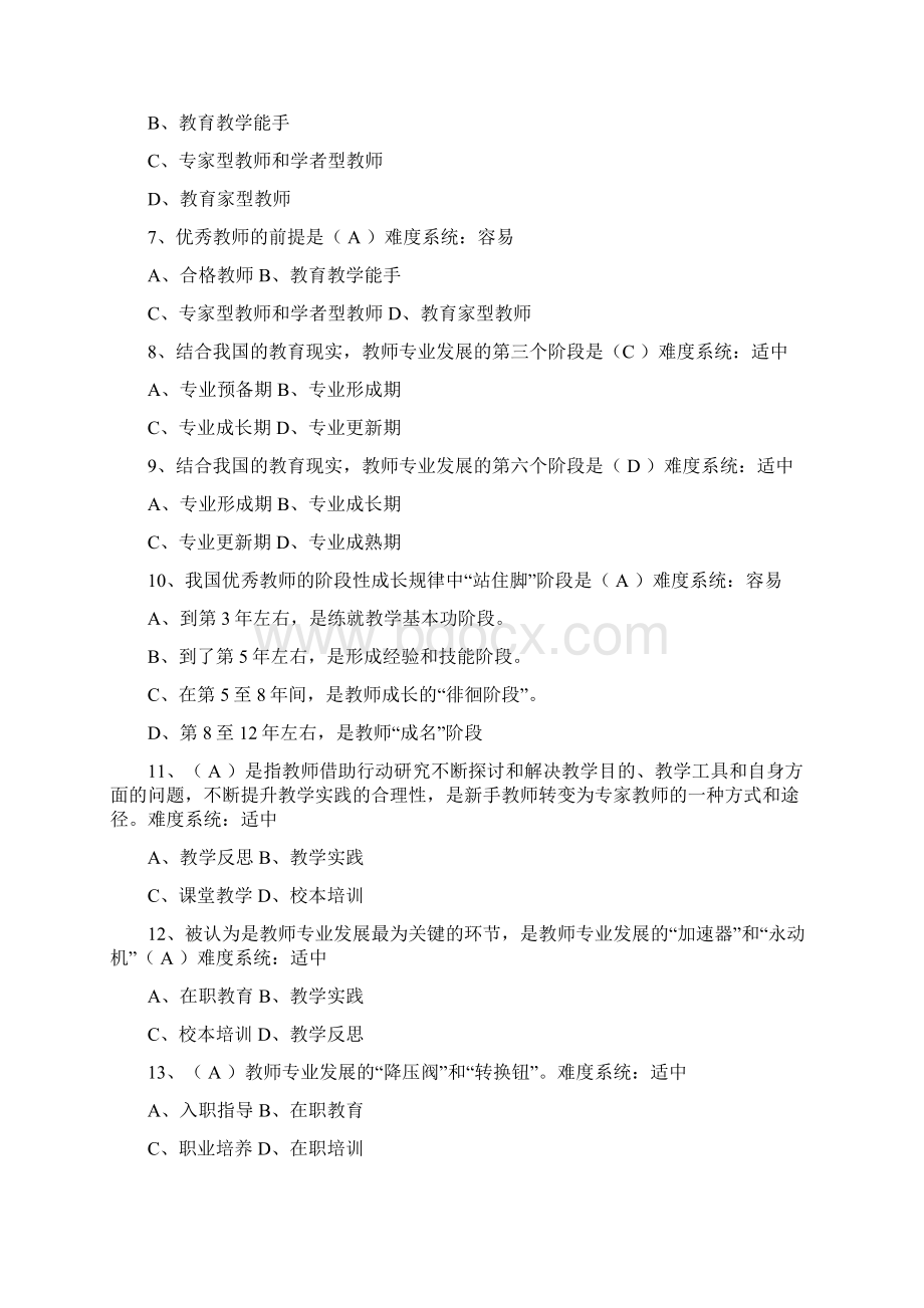 专业发展试题与答案.docx_第2页