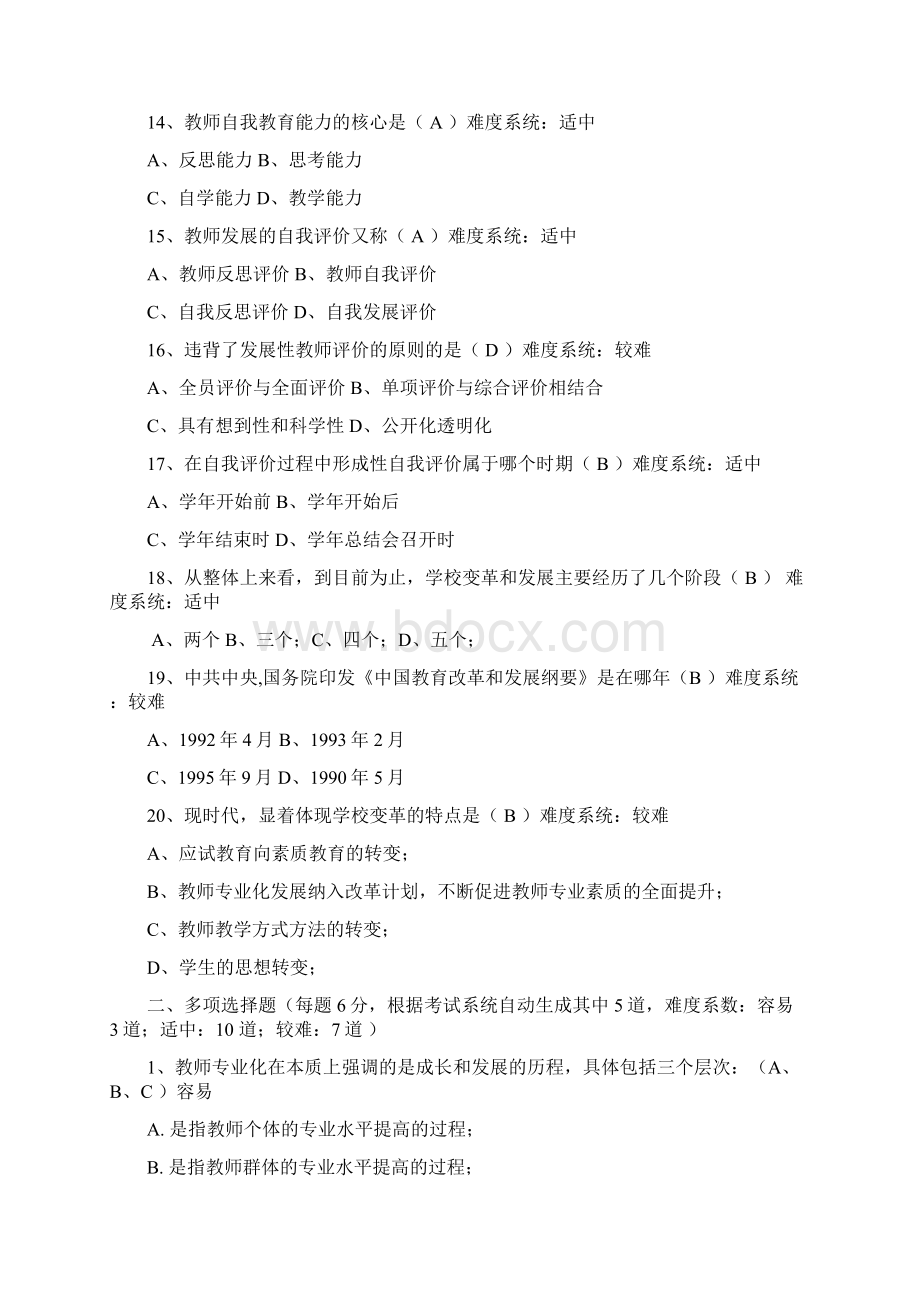 专业发展试题与答案.docx_第3页