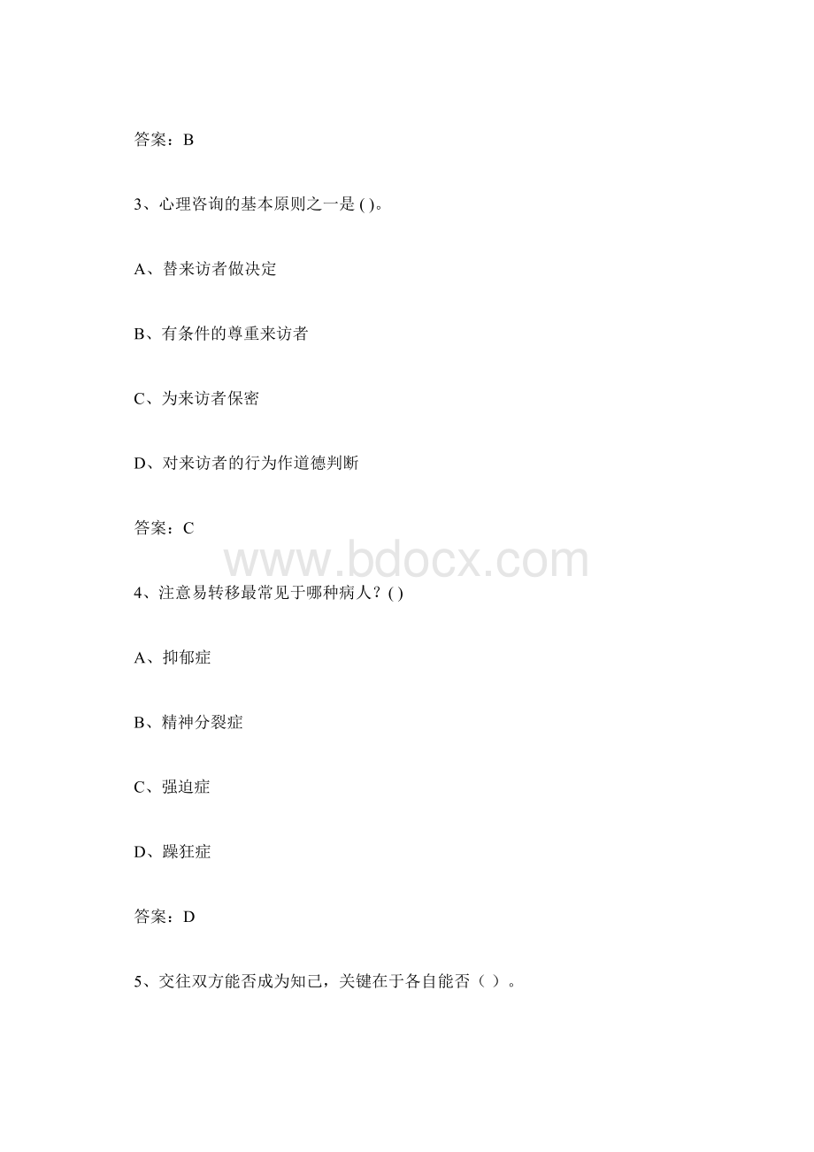 做完四套模拟题包你心理健康与心理调适考试必过Word下载.docx_第2页