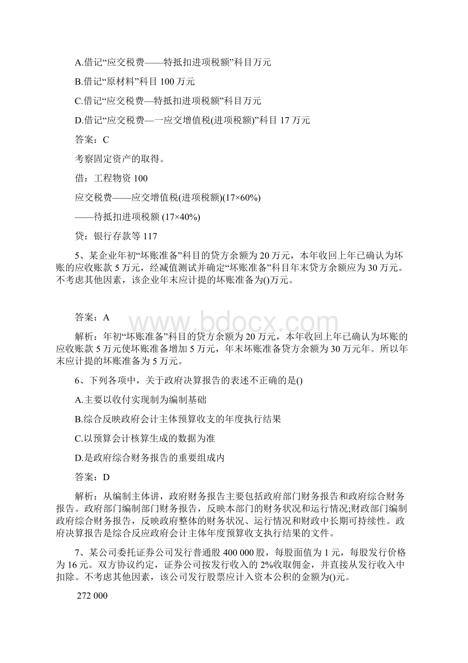 大家整理了初级会计考试初级会计实务部分真题及Word下载.docx_第2页