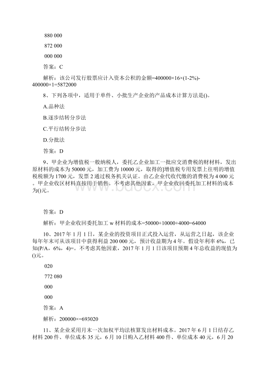 大家整理了初级会计考试初级会计实务部分真题及Word下载.docx_第3页