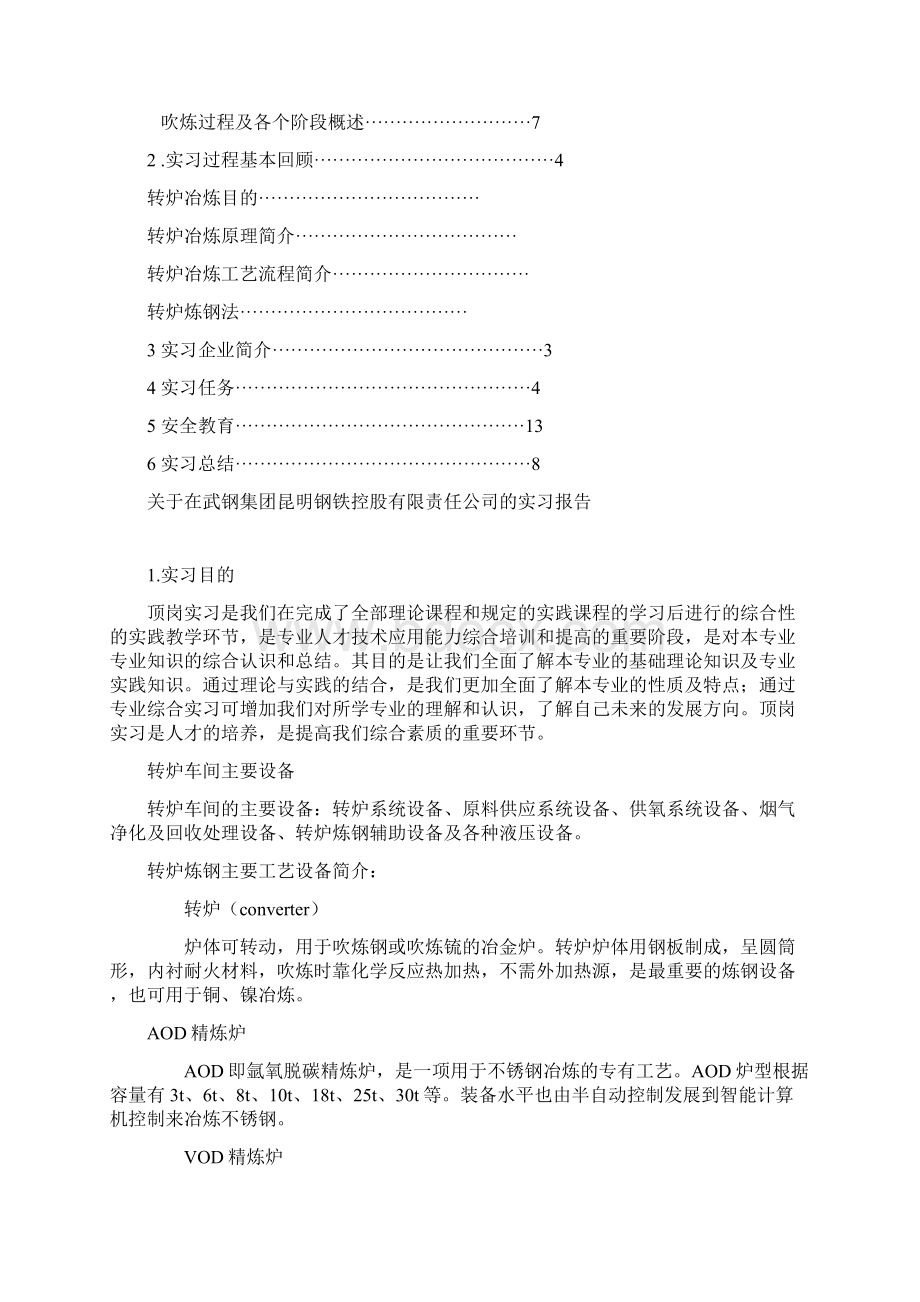 转炉炼钢实习报告.docx_第2页