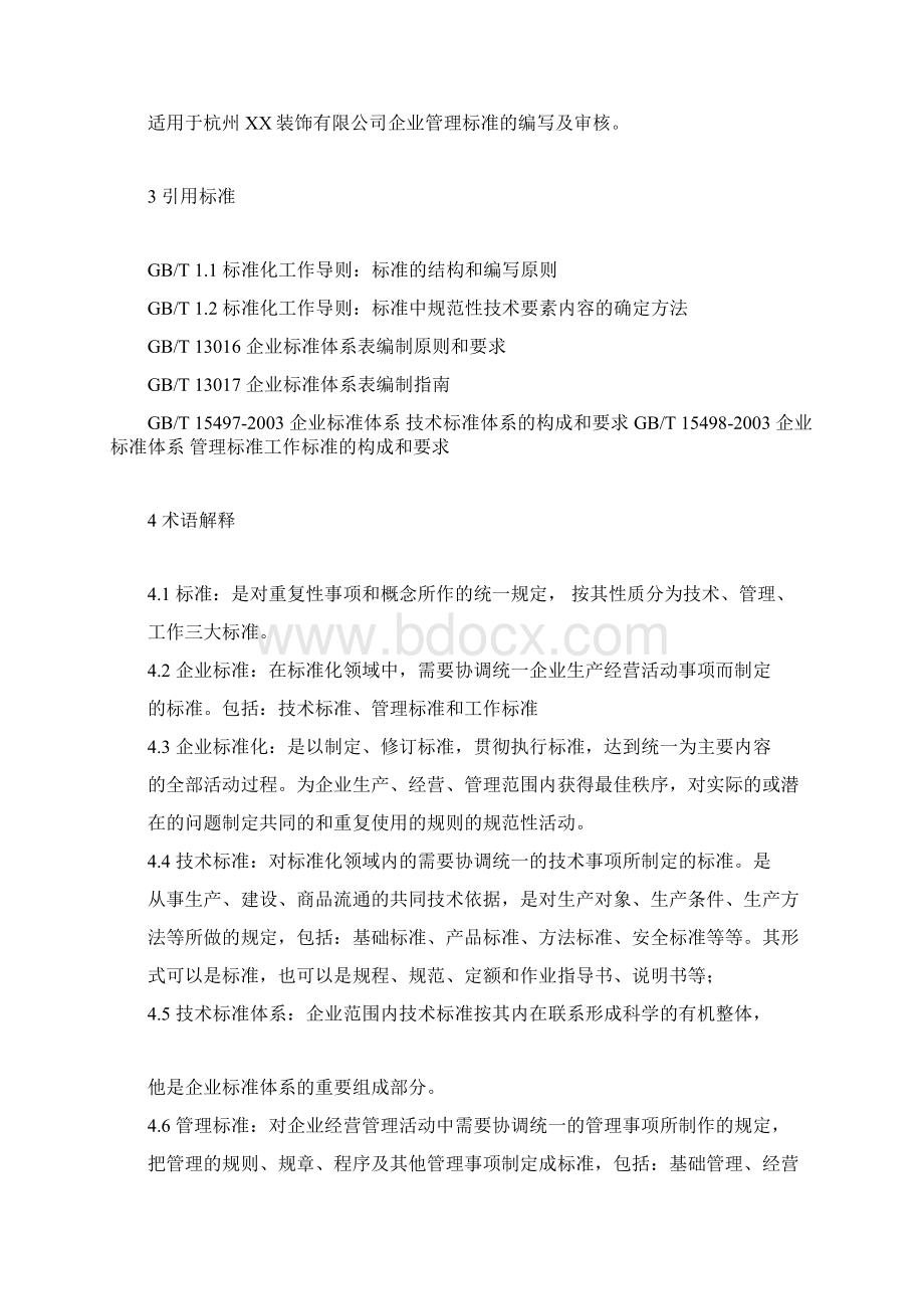 企业标准编写规则.docx_第2页