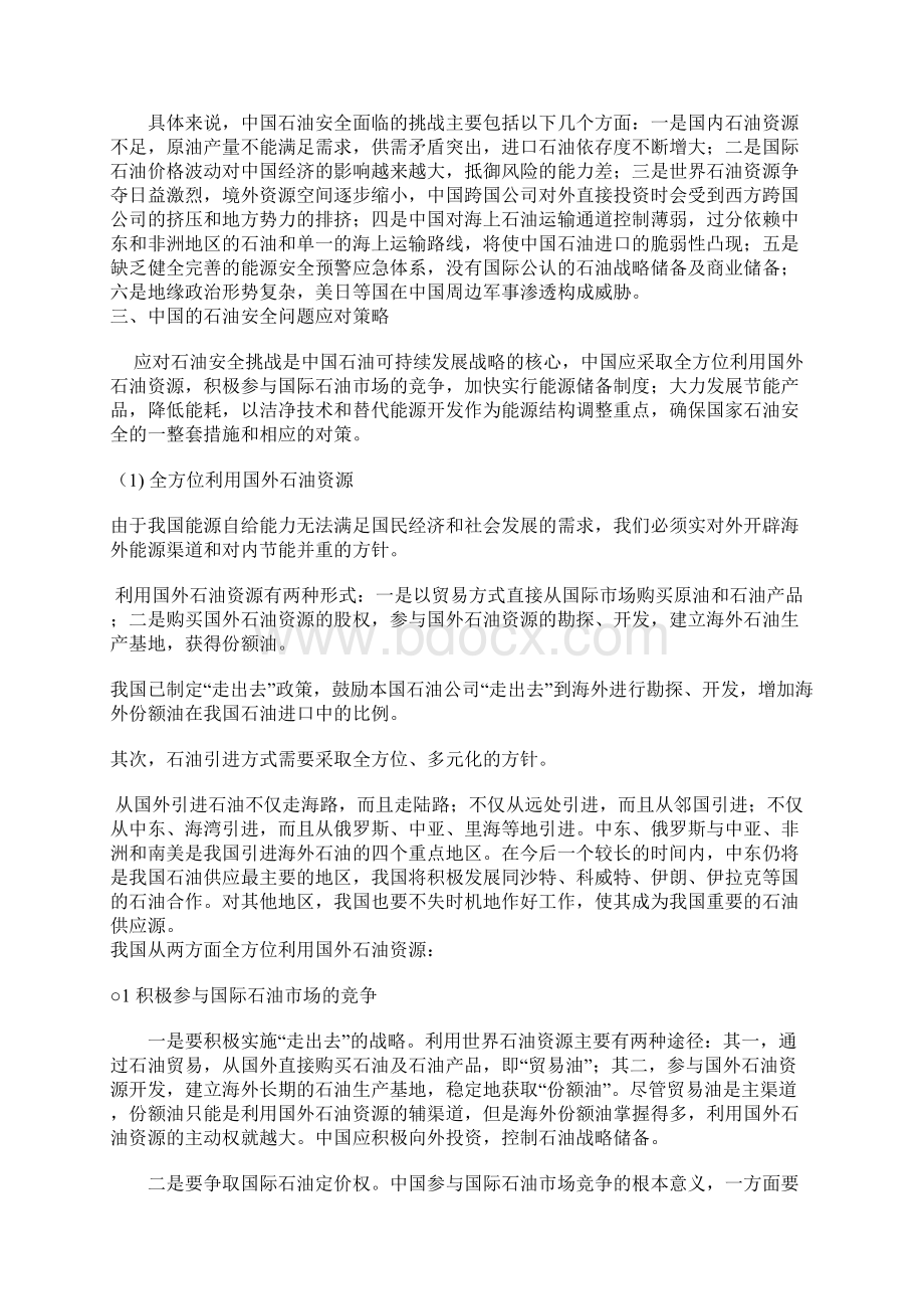 中国的石油安全及应对策略.docx_第2页