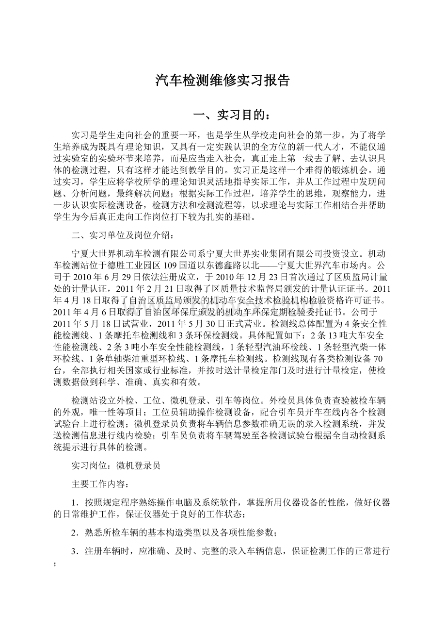 汽车检测维修实习报告.docx_第1页