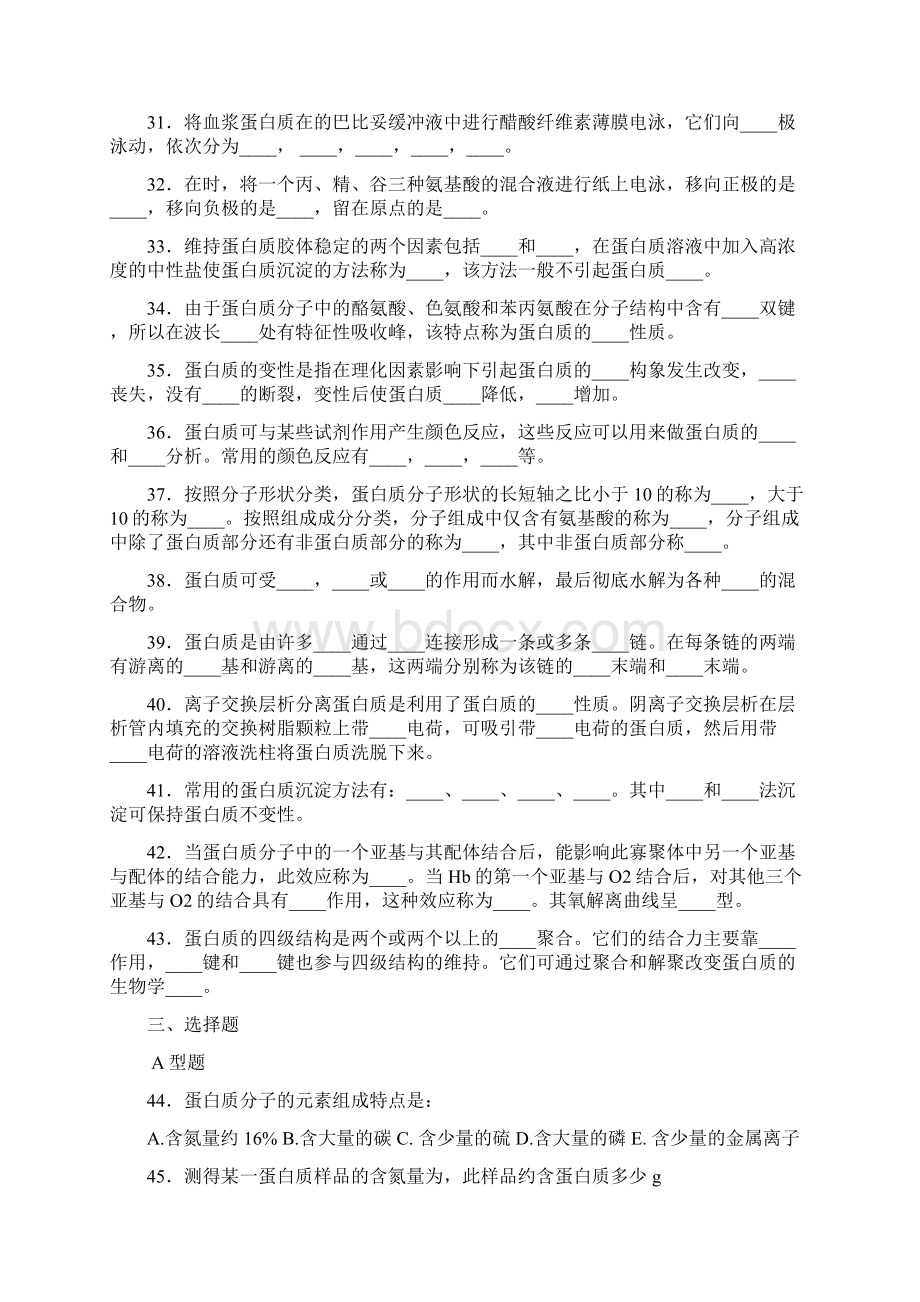 生物化学试题及答案1.docx_第2页