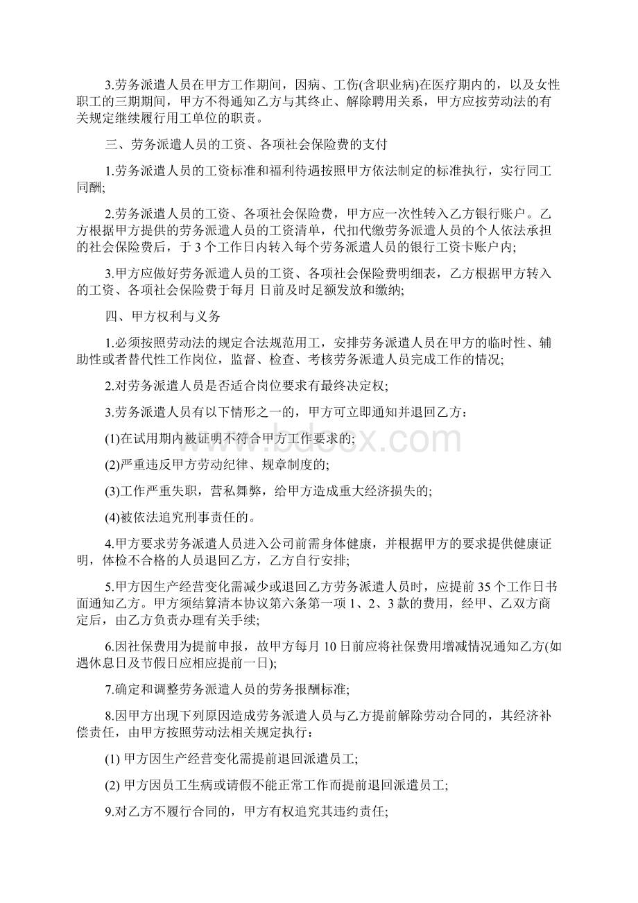 劳务派遣协议书最新样本.docx_第2页