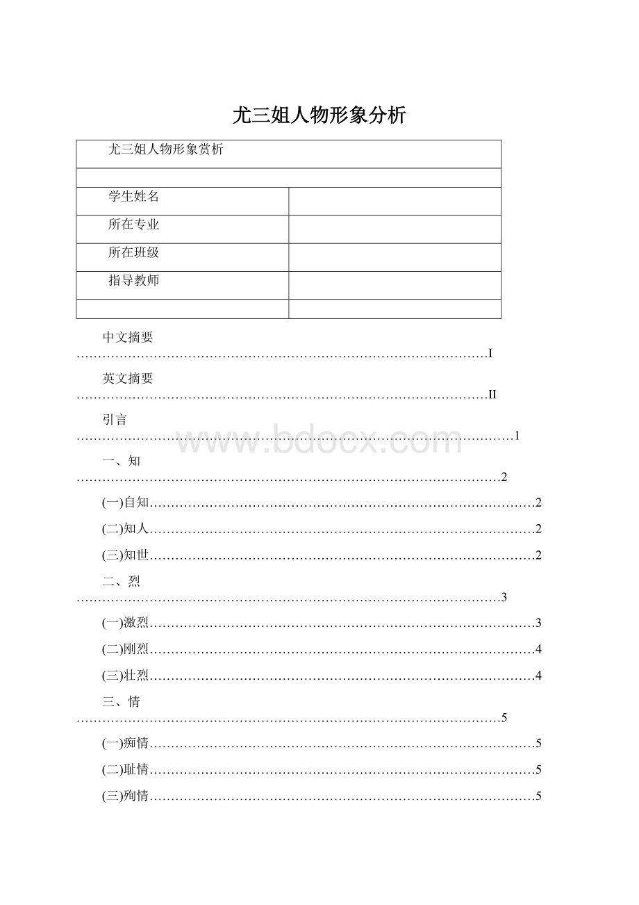 尤三姐人物形象分析.docx