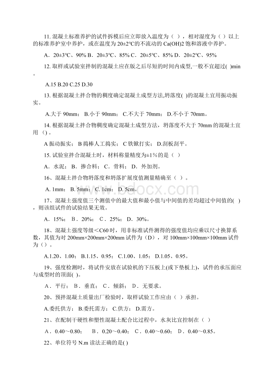 有关混凝土方面的部分试题单选分解.docx_第2页