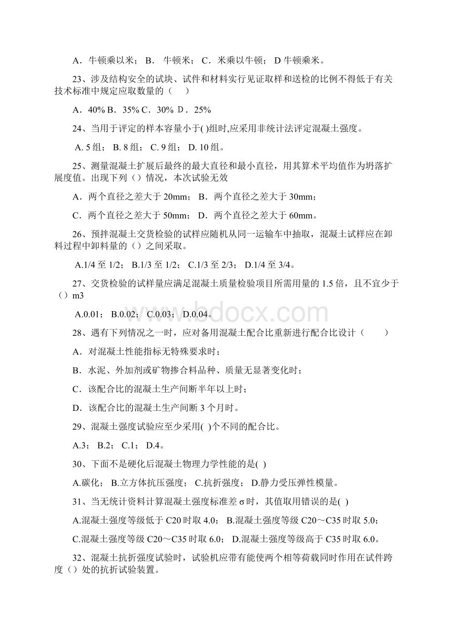 有关混凝土方面的部分试题单选分解.docx_第3页