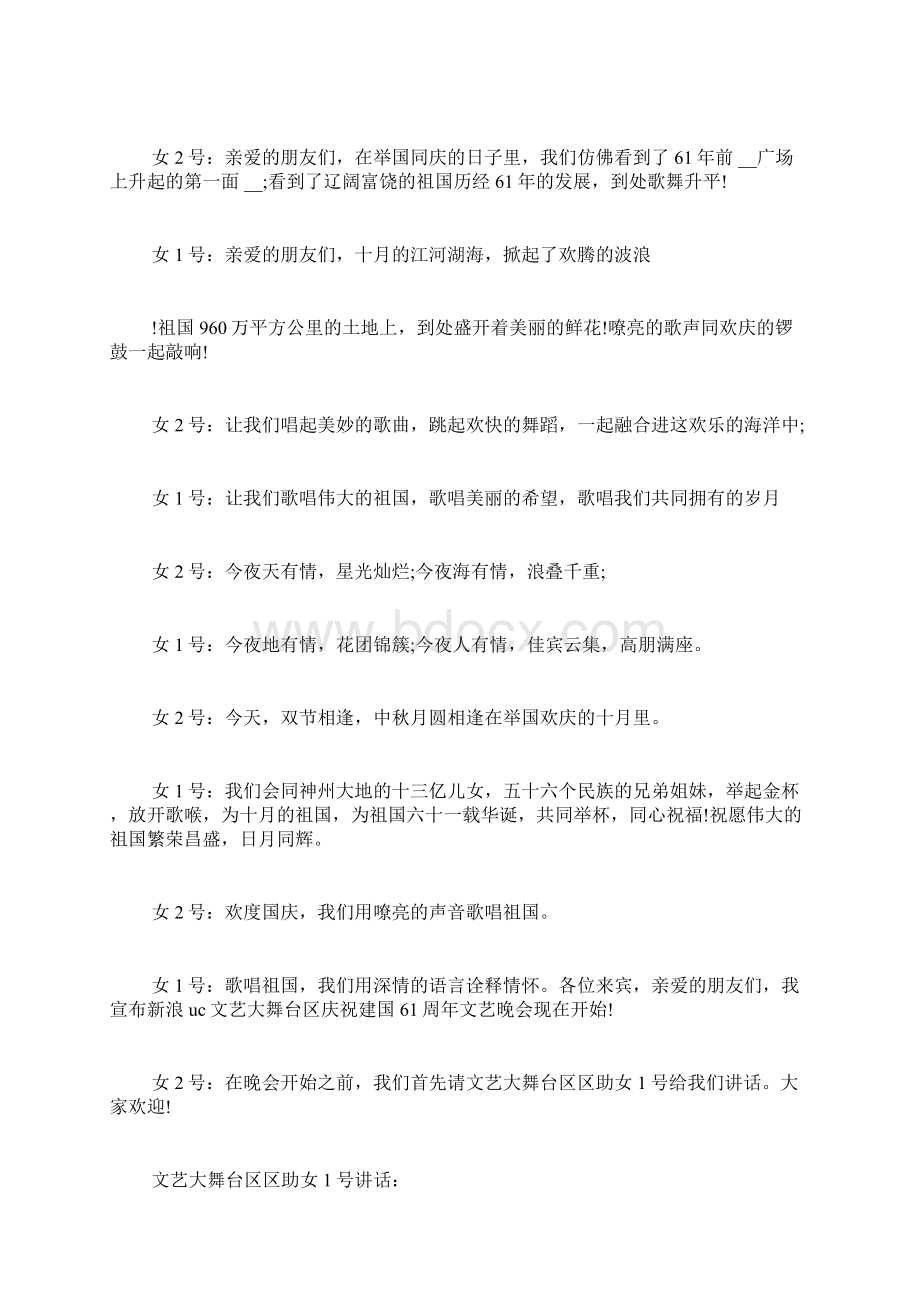 金秋国庆晚会主持词.docx_第2页