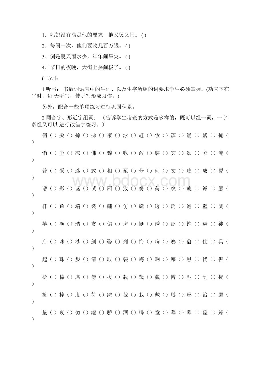 人教版小学三年级语文下册总复习知识点归纳知识分享.docx_第3页