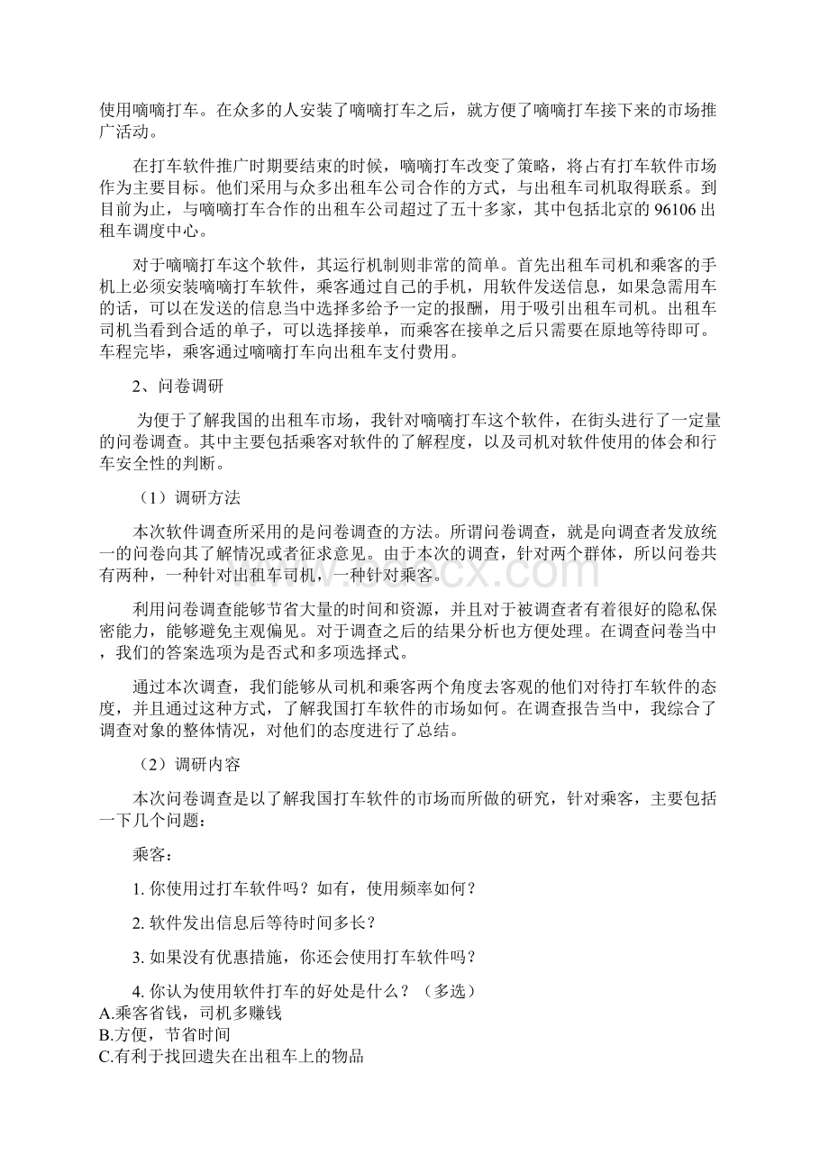 我国打车软件市场分析以嘀嘀打车为例文档格式.docx_第3页