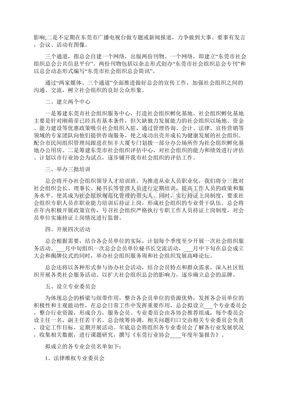 度社会组织工作计划.docx_第3页