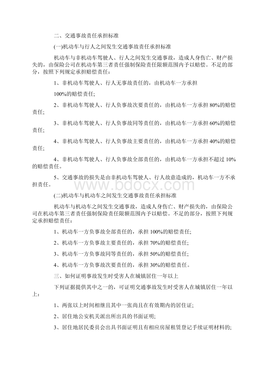 深圳交通事故赔偿标准Word下载.docx_第3页