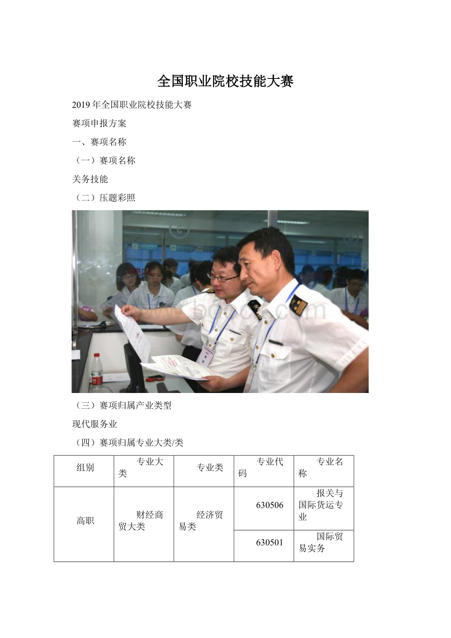 全国职业院校技能大赛Word下载.docx