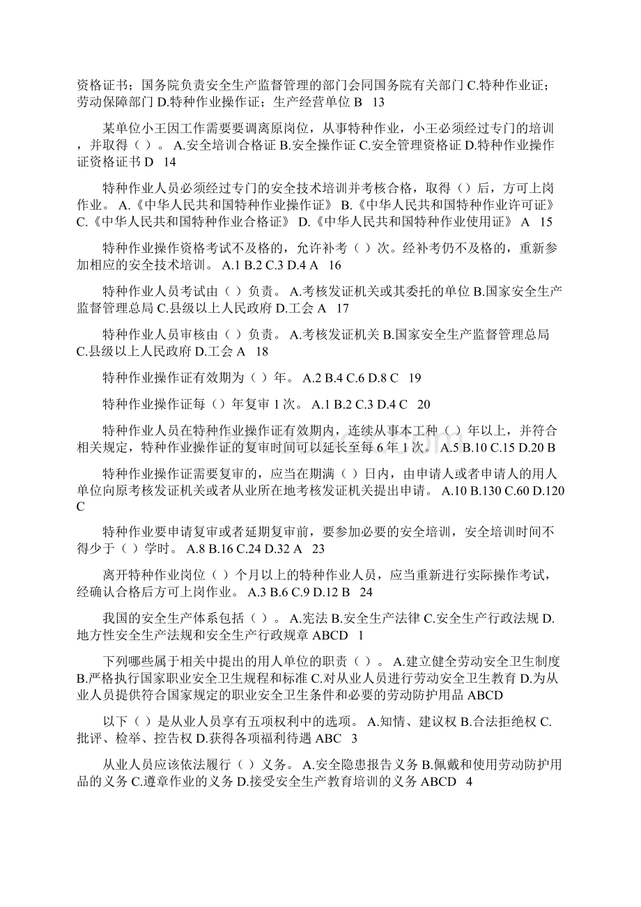 焊工安全培训考试习题集.docx_第2页