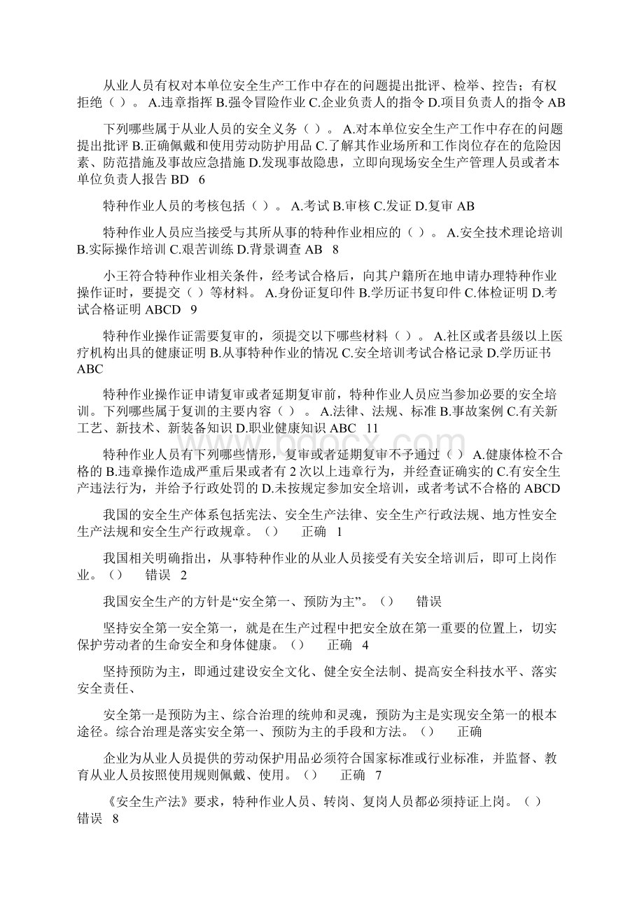 焊工安全培训考试习题集.docx_第3页