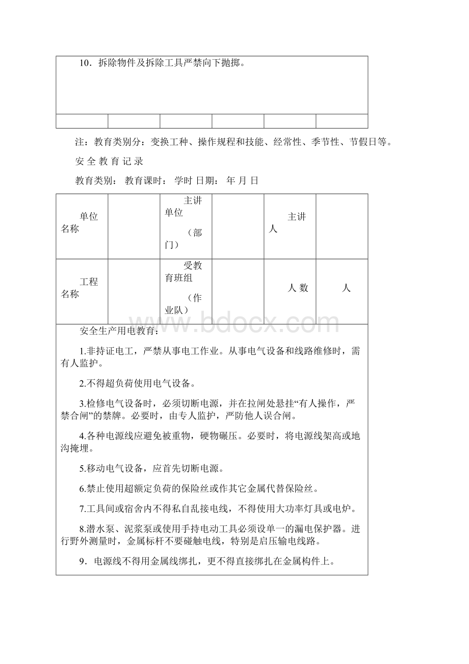 公路施工岗前安全教育Word格式.docx_第3页