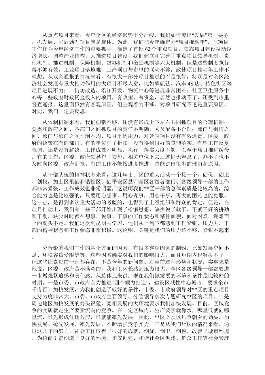 区委书记 领导干部作风建设大会讲话关于重点项目建设.docx_第3页