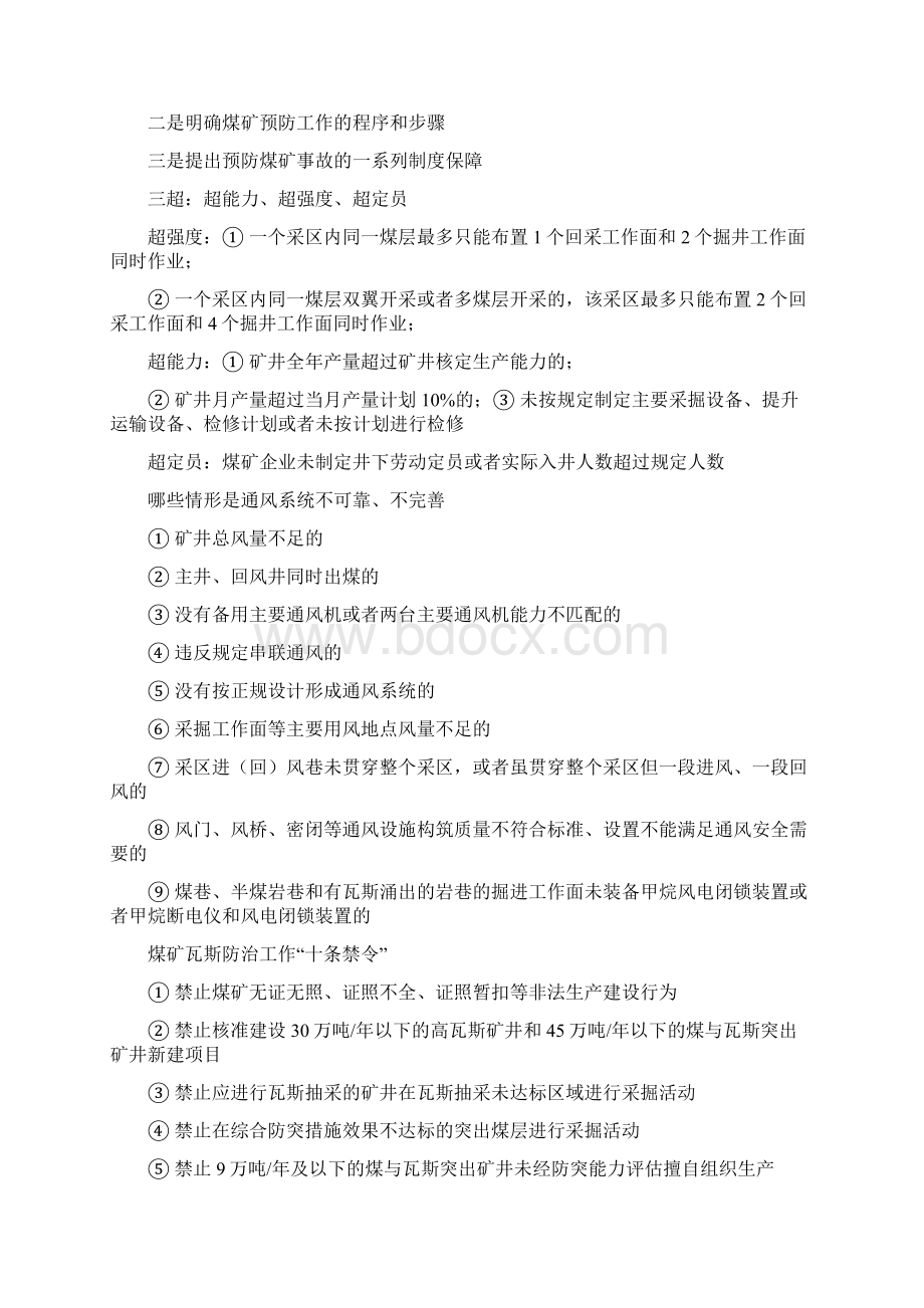 煤矿安全资格证面试题docWord格式.docx_第2页