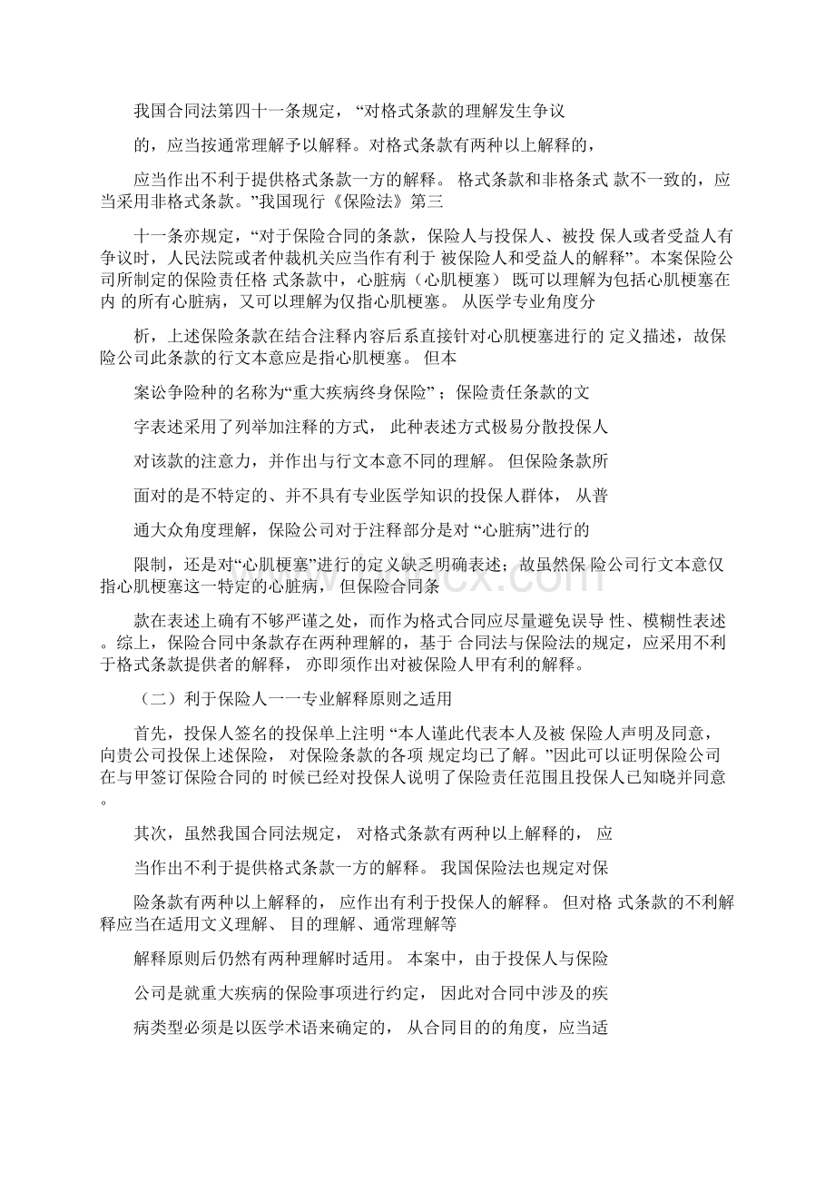 保险合同解释原则效力层级略探Word下载.docx_第2页