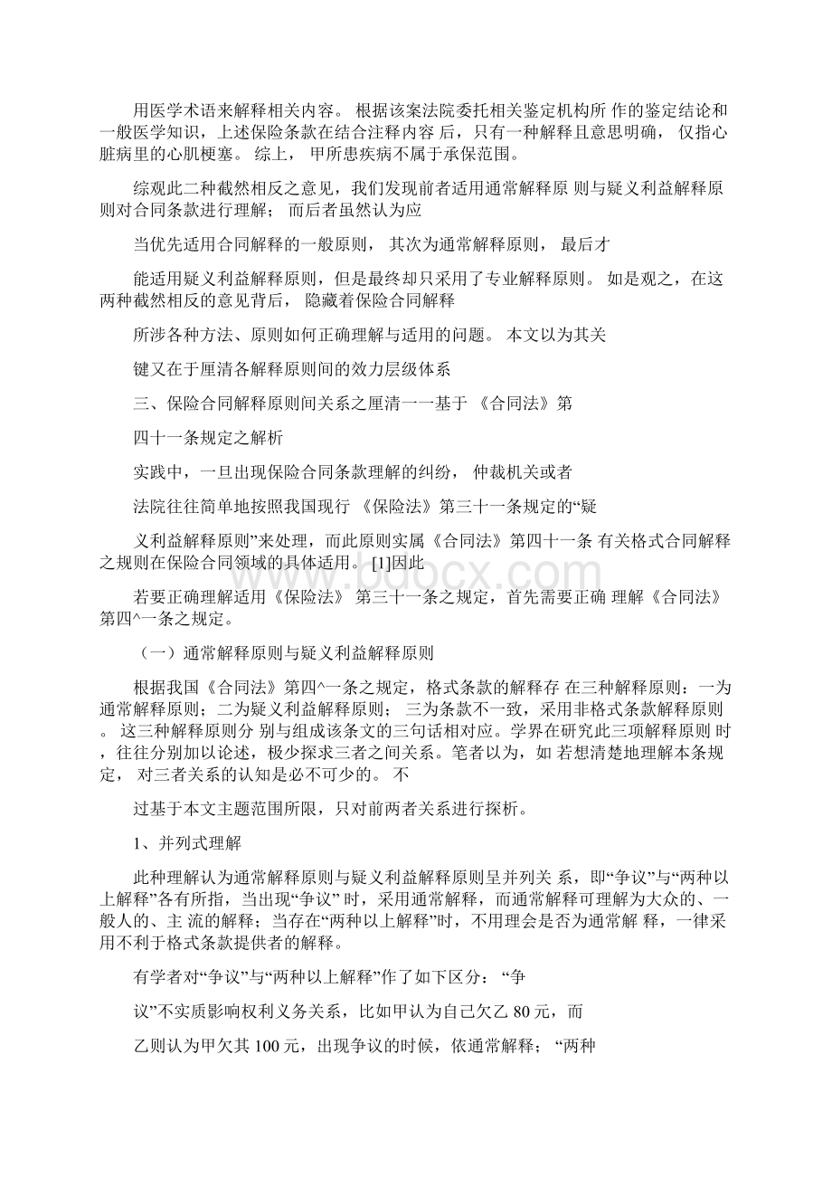 保险合同解释原则效力层级略探Word下载.docx_第3页