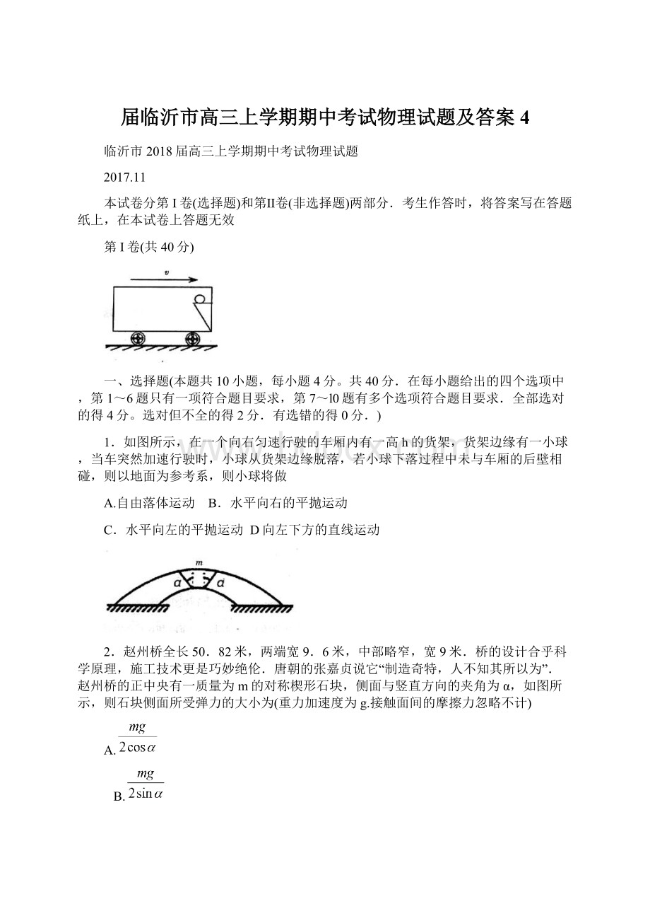 届临沂市高三上学期期中考试物理试题及答案 4.docx_第1页