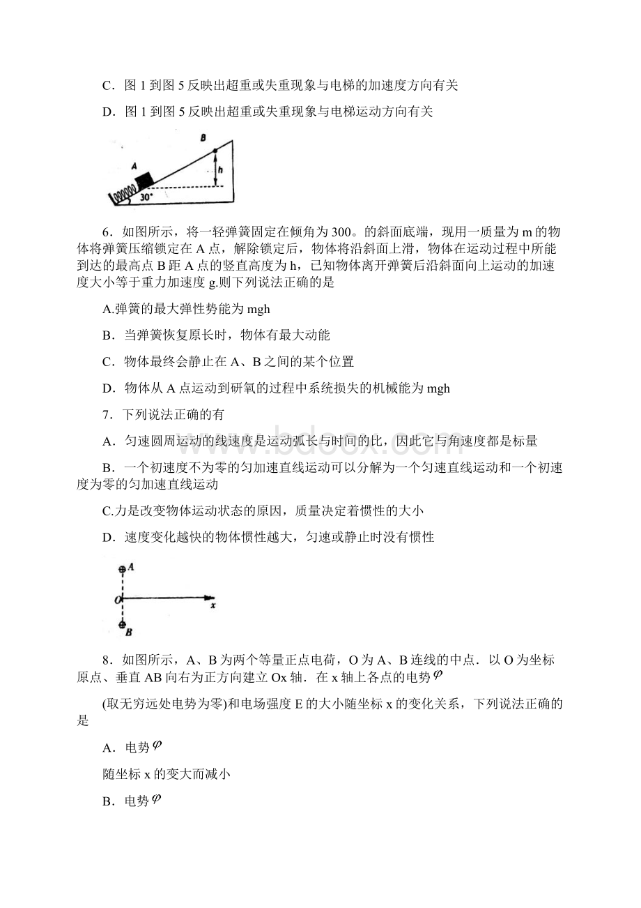 届临沂市高三上学期期中考试物理试题及答案 4.docx_第3页